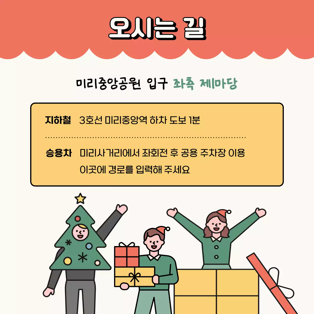 베이지 아기자기한 크리스마스 행사