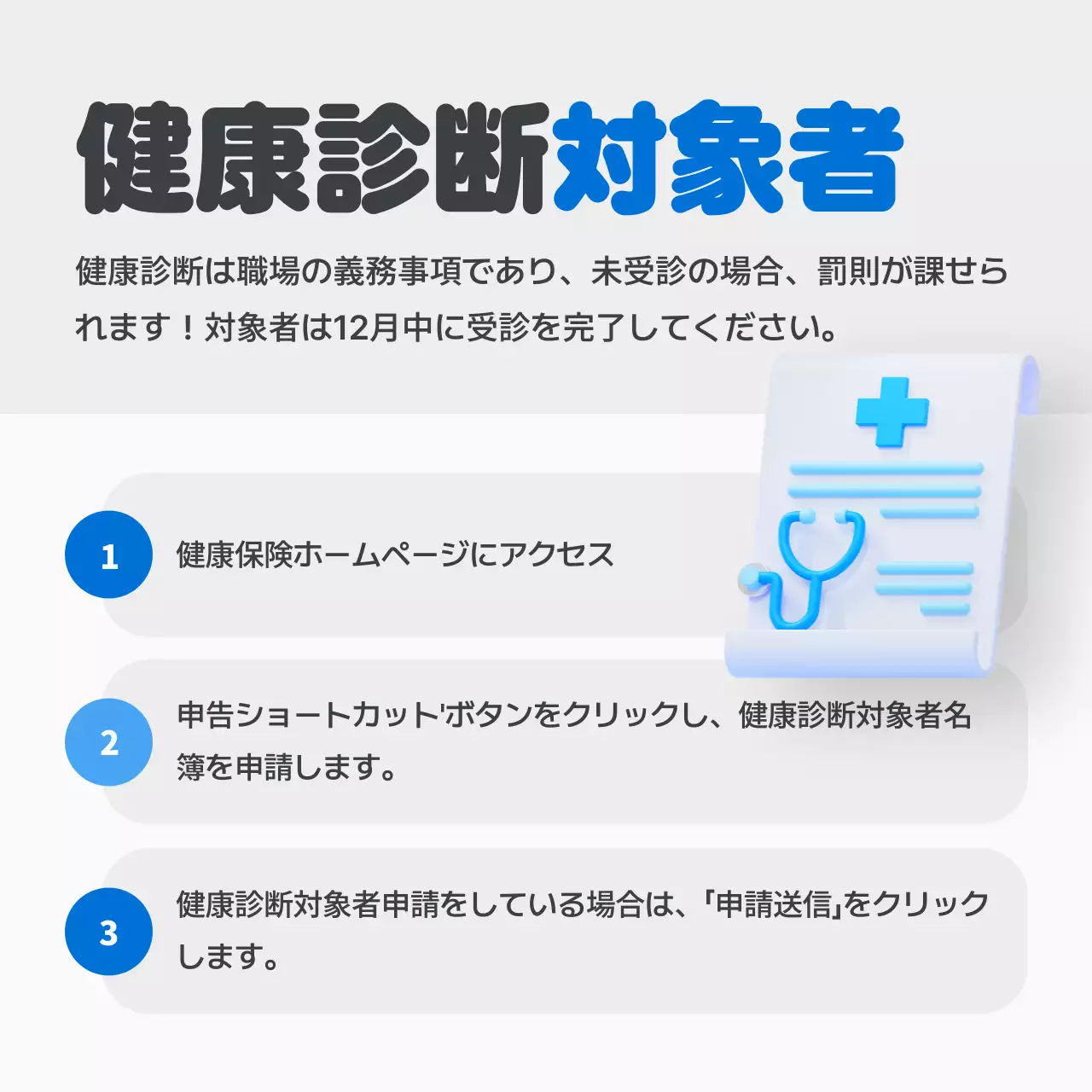 青 シンプル 健康診断 ポスター Instagram カルーセル