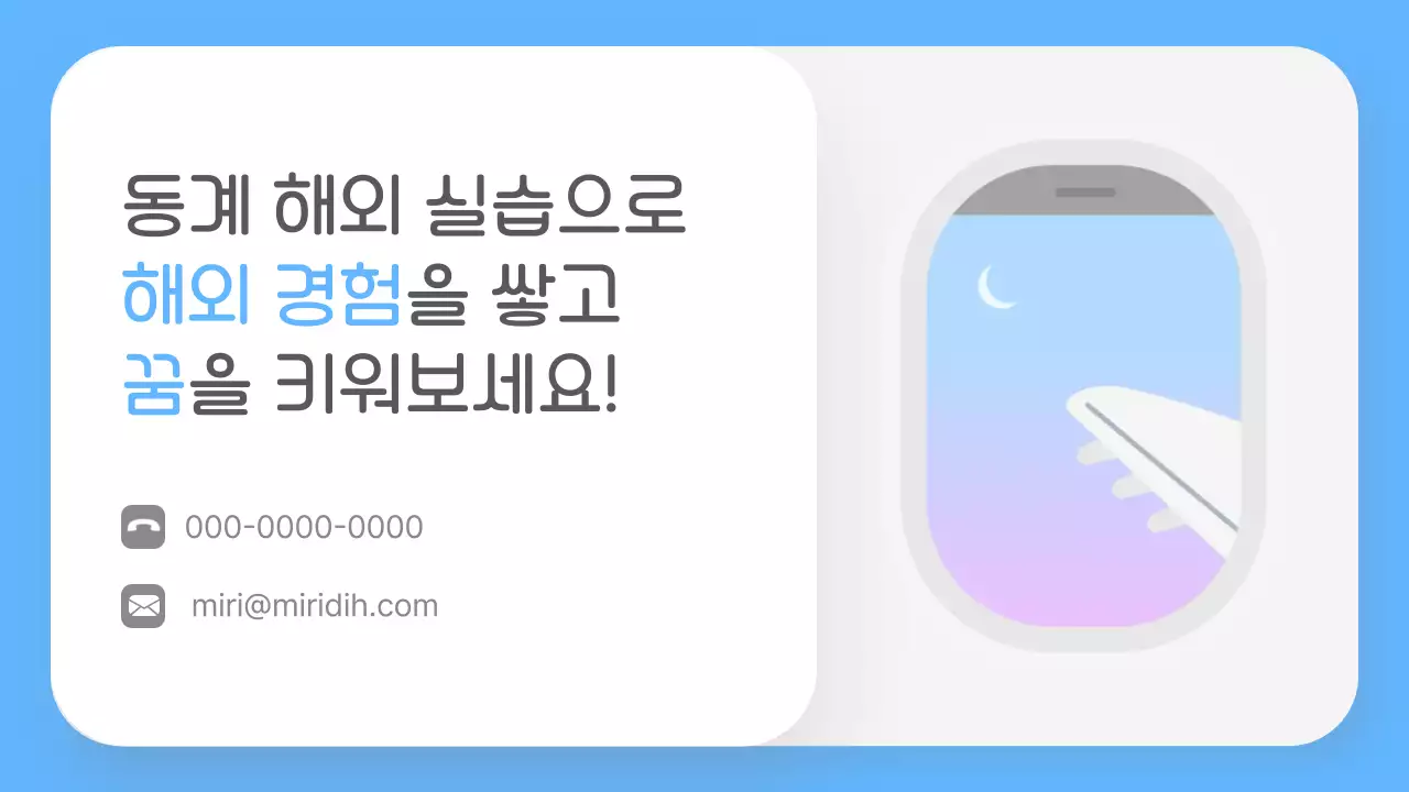 하늘색 심플 인턴십 프로그램 안내