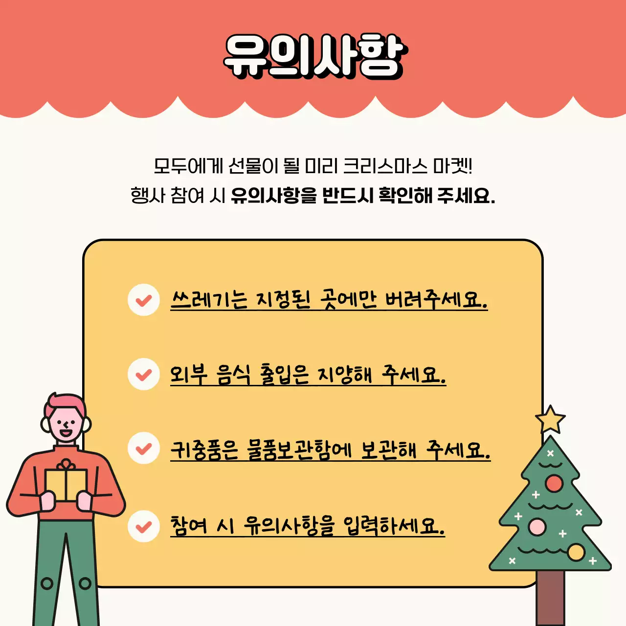 베이지 아기자기한 크리스마스 행사