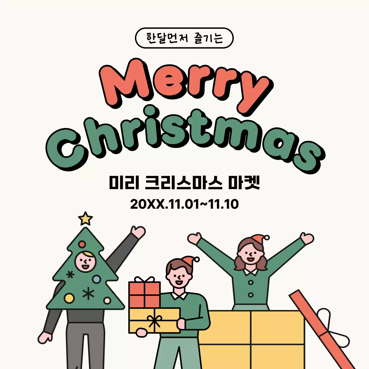 베이지 아기자기한 크리스마스 행사