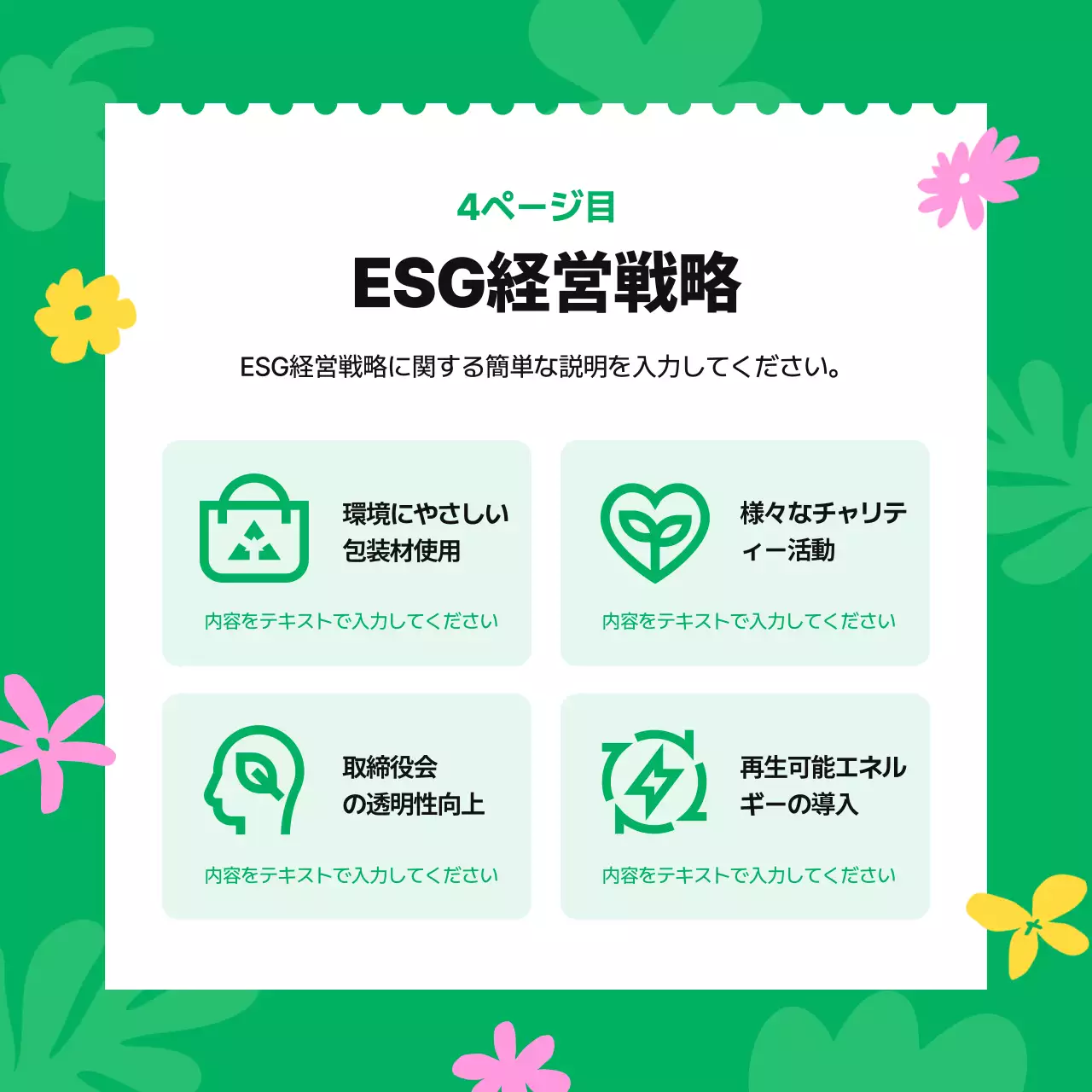 緑 シンプル ビジネス パンフレット Instagram カルーセル