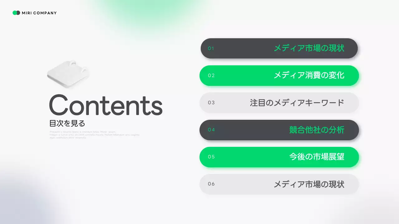 緑 モダン メディア 報告書 プレゼンテーション
