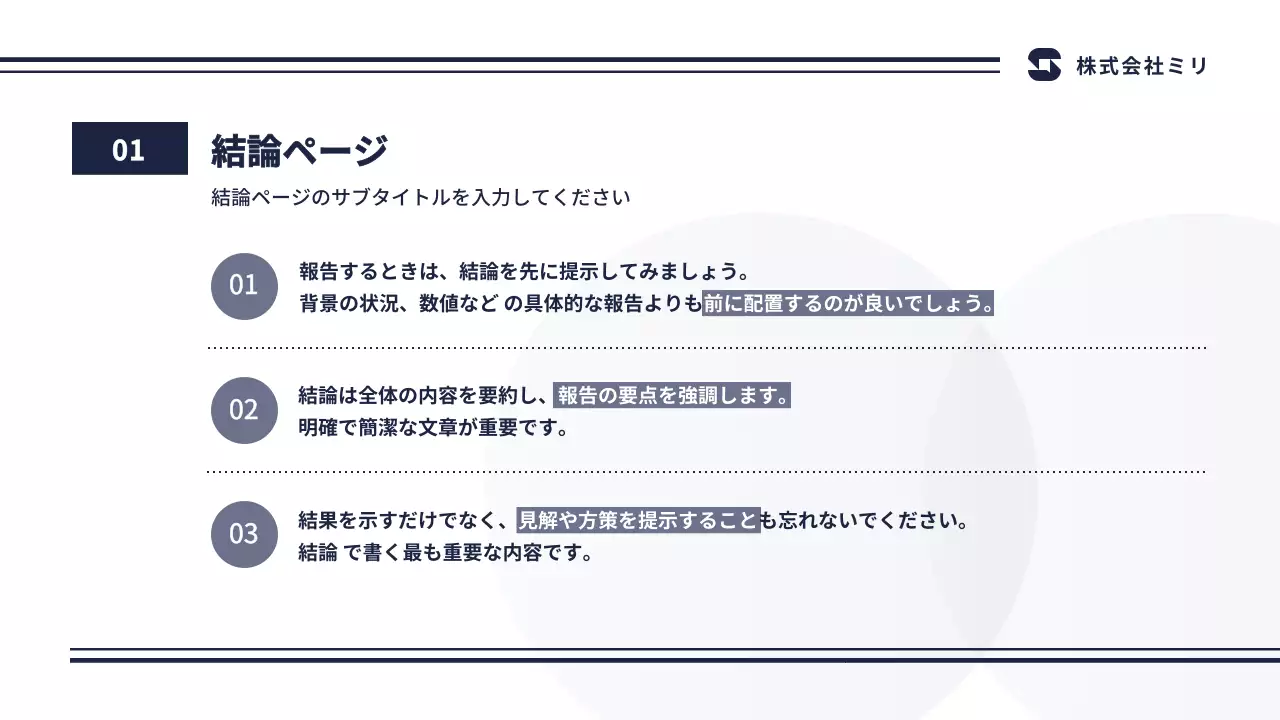 青 シンプル ビジネス 報告書 プレゼンテーション