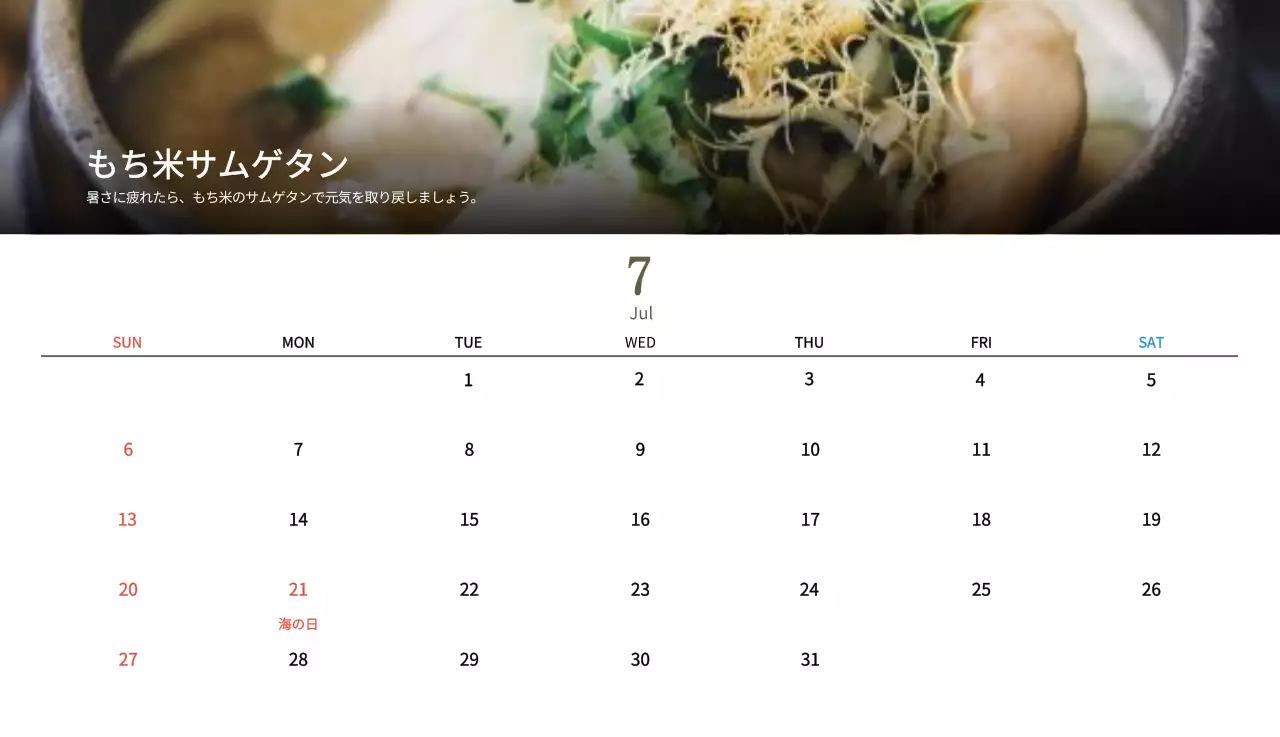 ベージュの伝統料理カレンダー