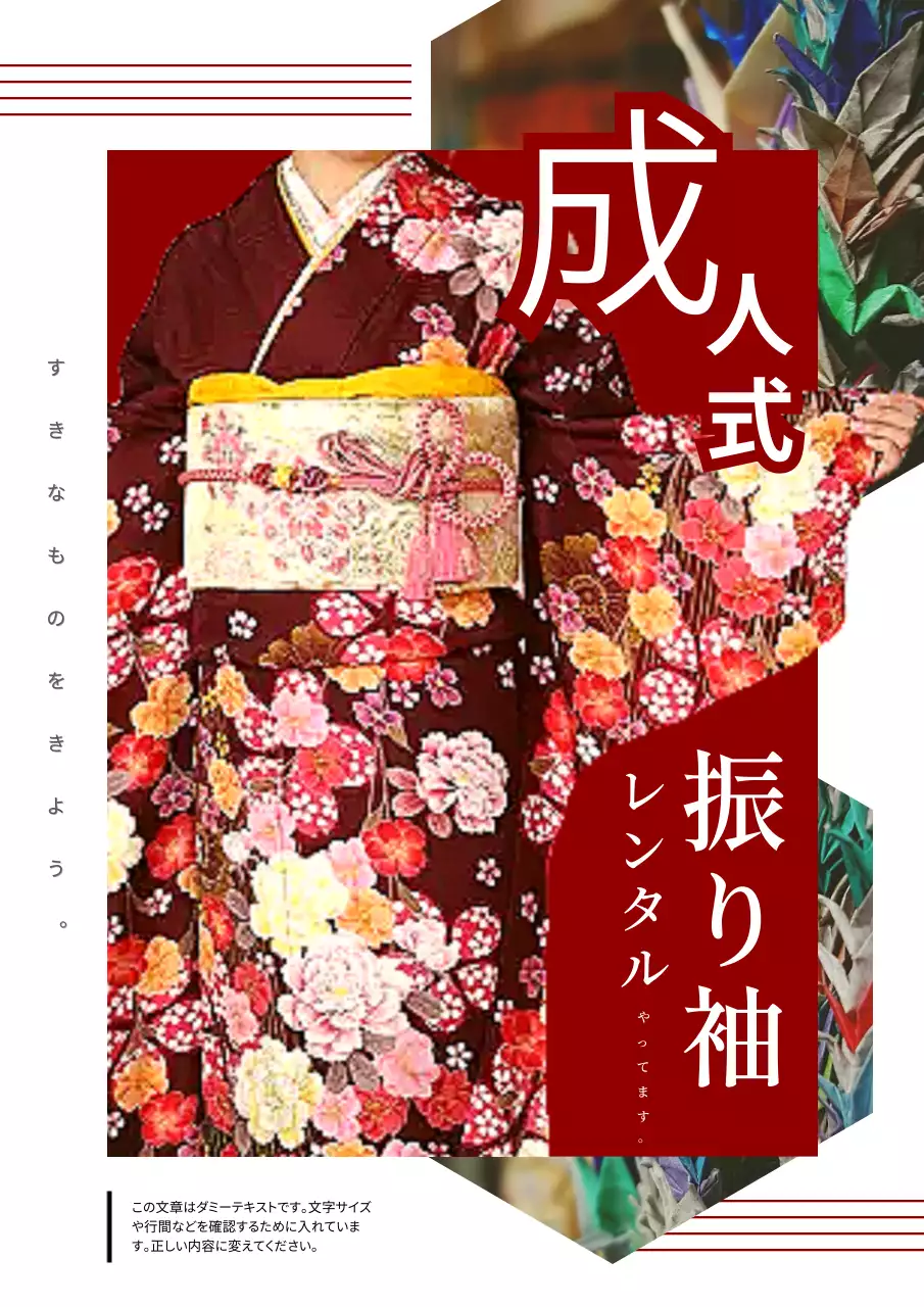 赤 上品 振り袖 ポスター