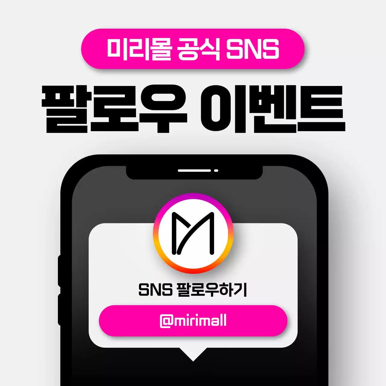 핫핑크 모던 소셜미디어 이벤트