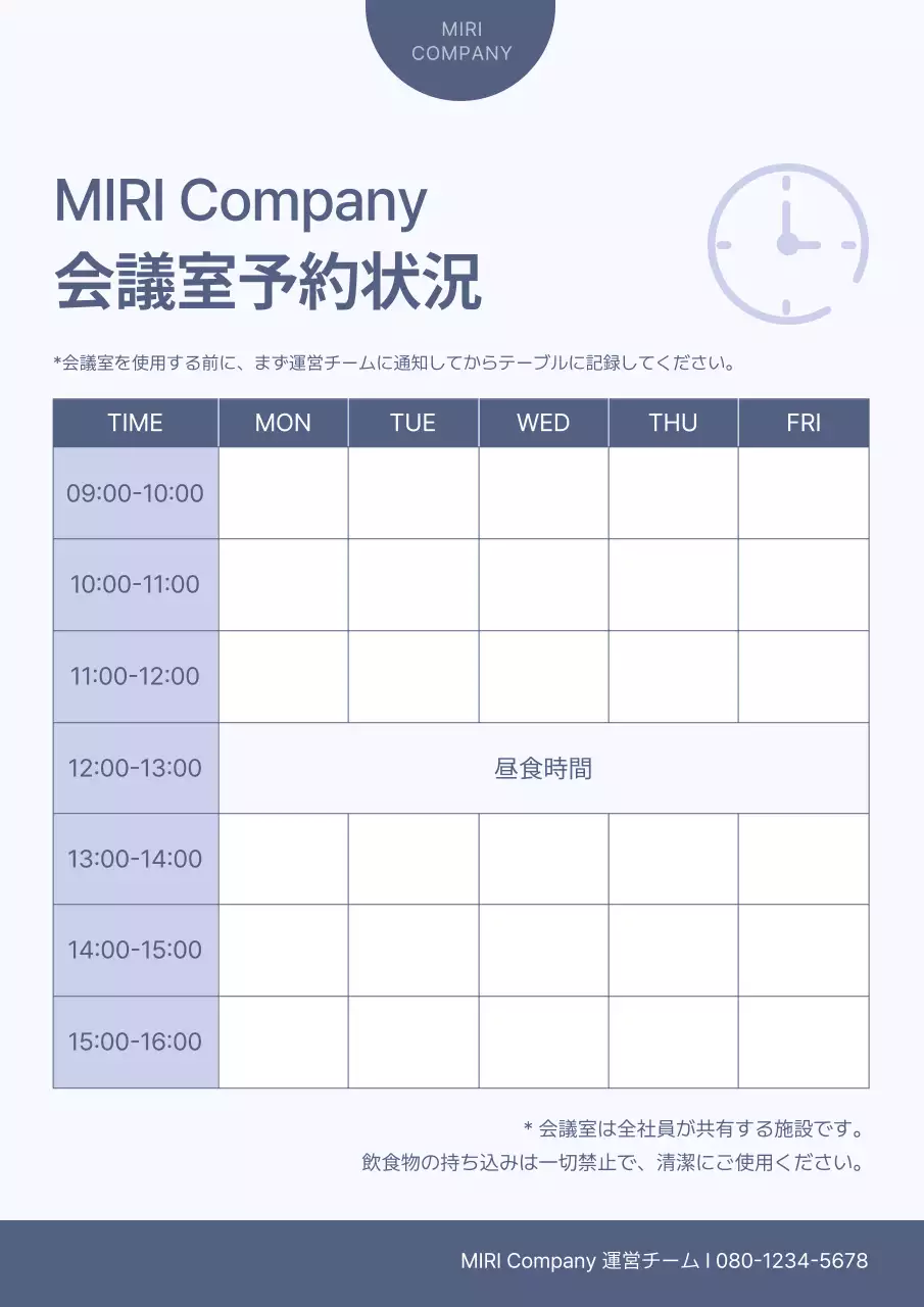 青 シンプル 予約状況 タイムテーブル 文書フォーム