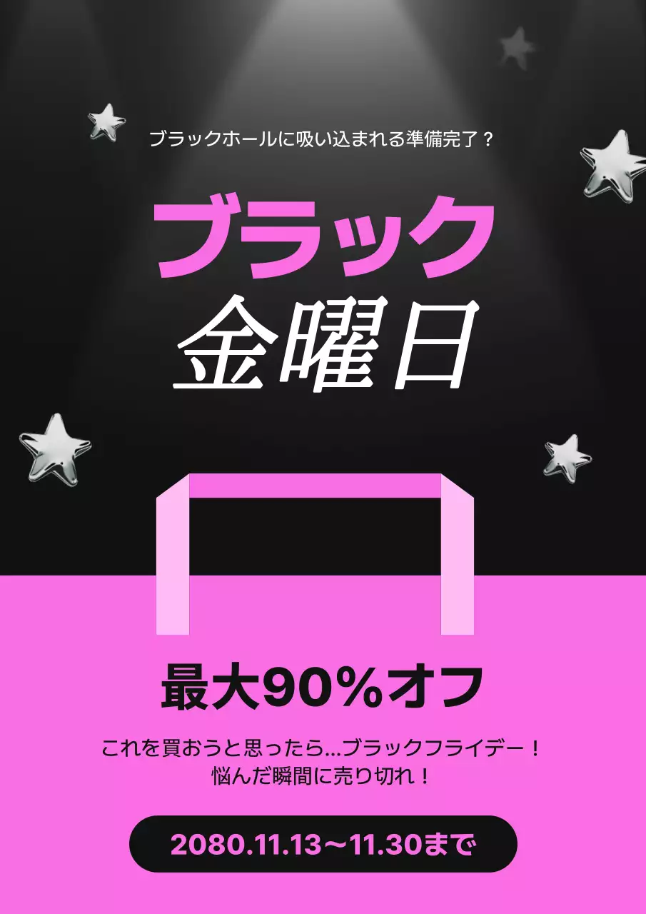 黒 モダン セール ポスター