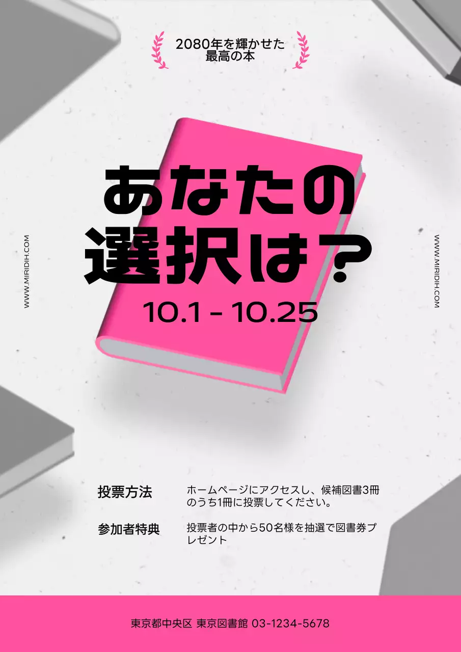 ピンク モダン 投票 ポスター