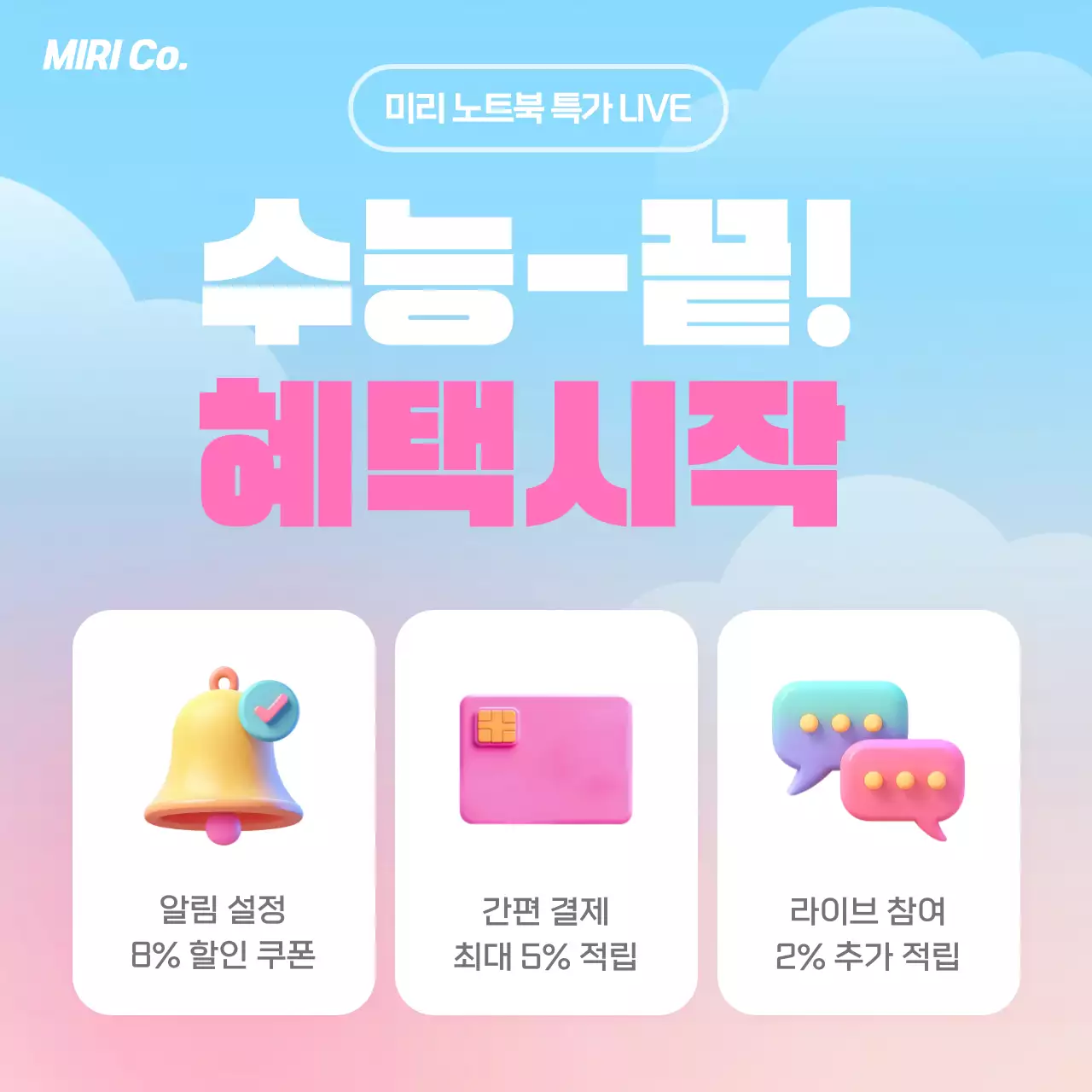 하늘색 모던 프로모션 이벤트