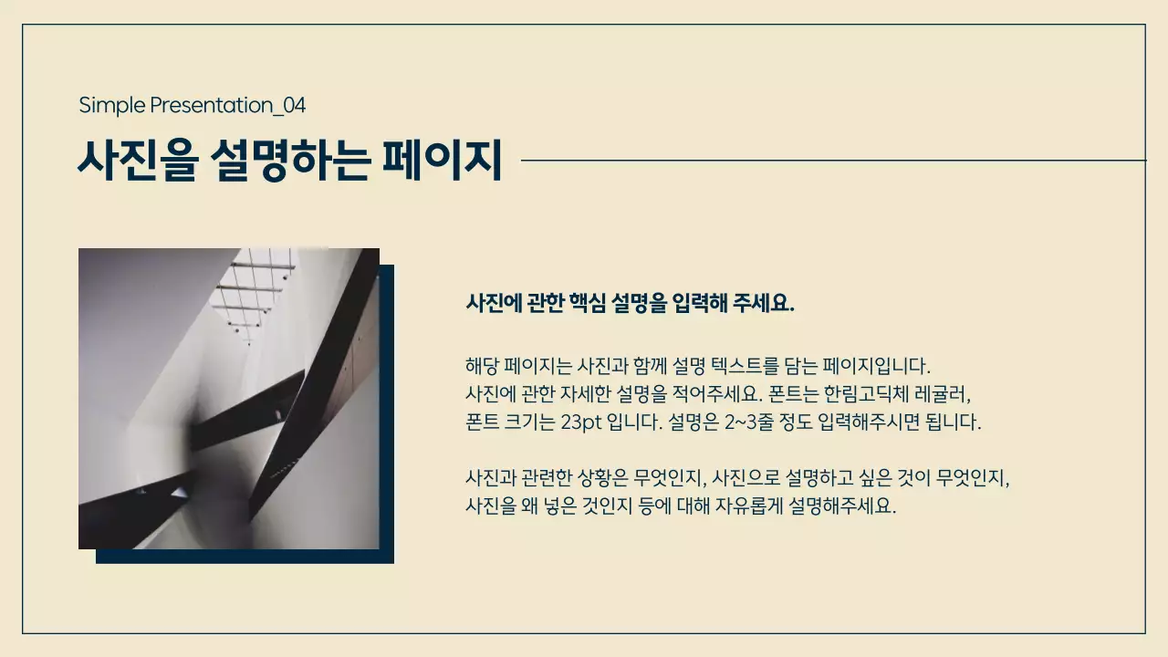 베이지 심플 프레젠테이션 설명