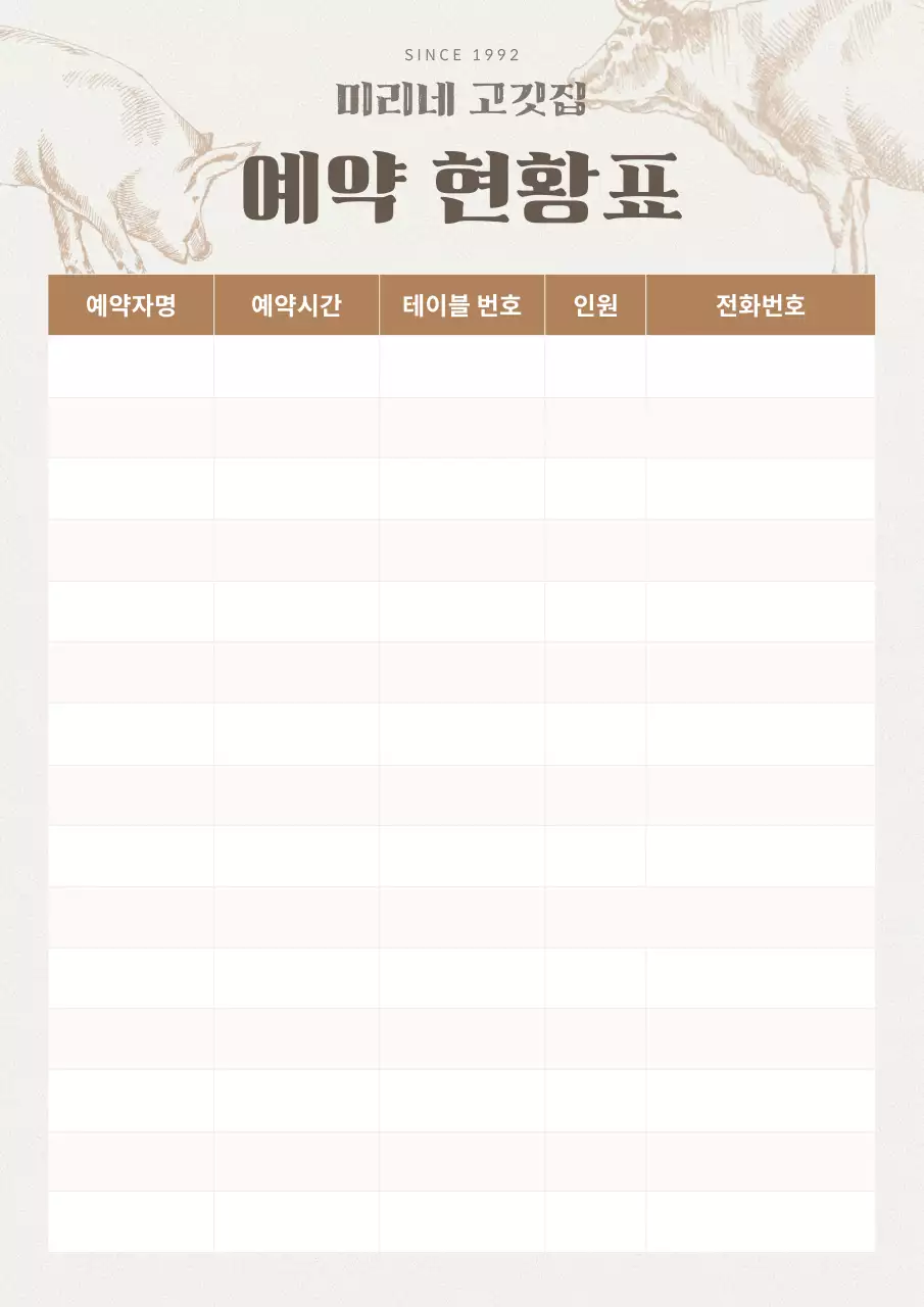 베이지 전통 예약 정보 전달