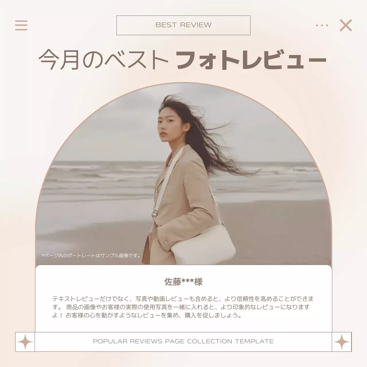 ベージュ モダン レビュー テンプレート Instagram カルーセル