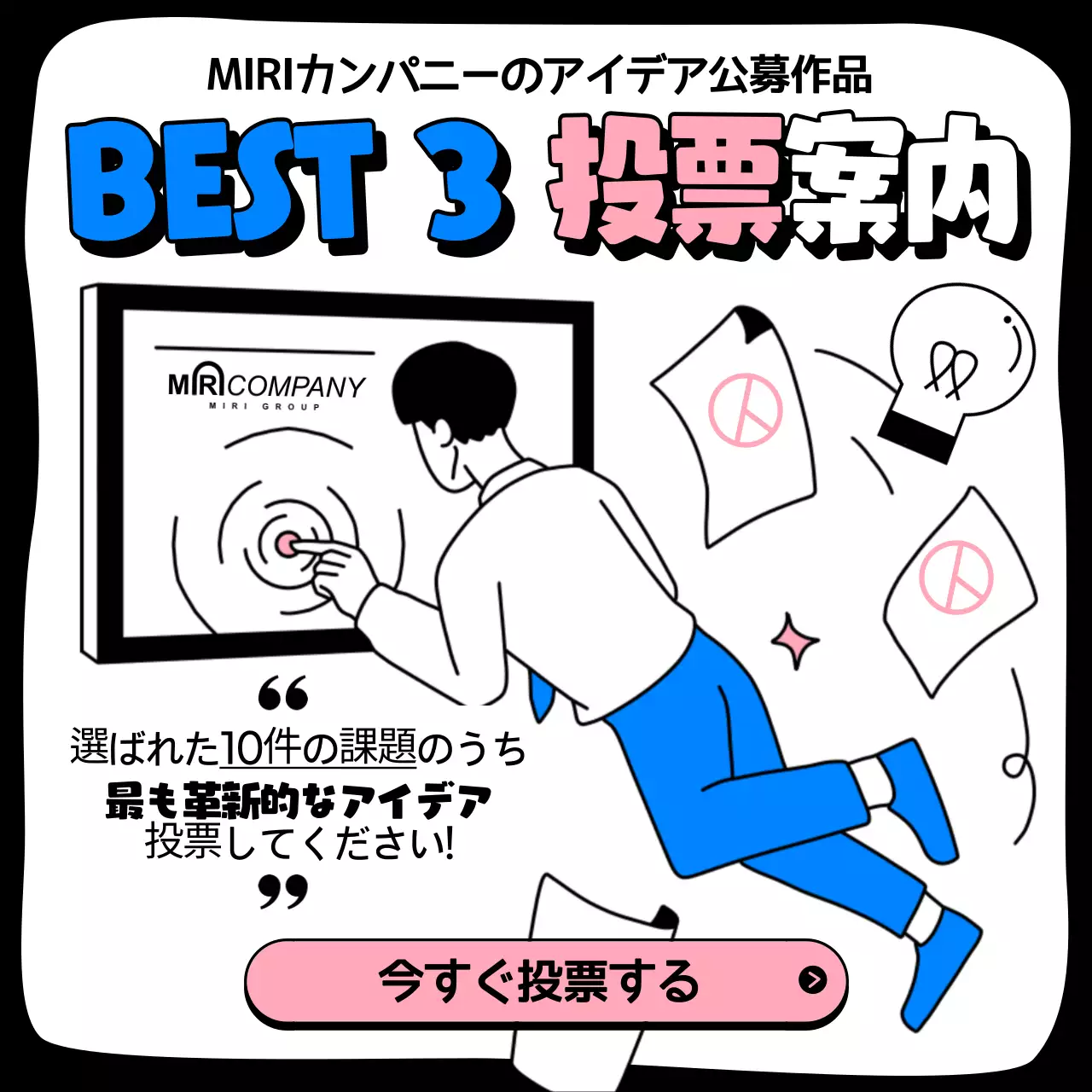 青 ポップ 投票案内 ポスター SNS投稿 正方形