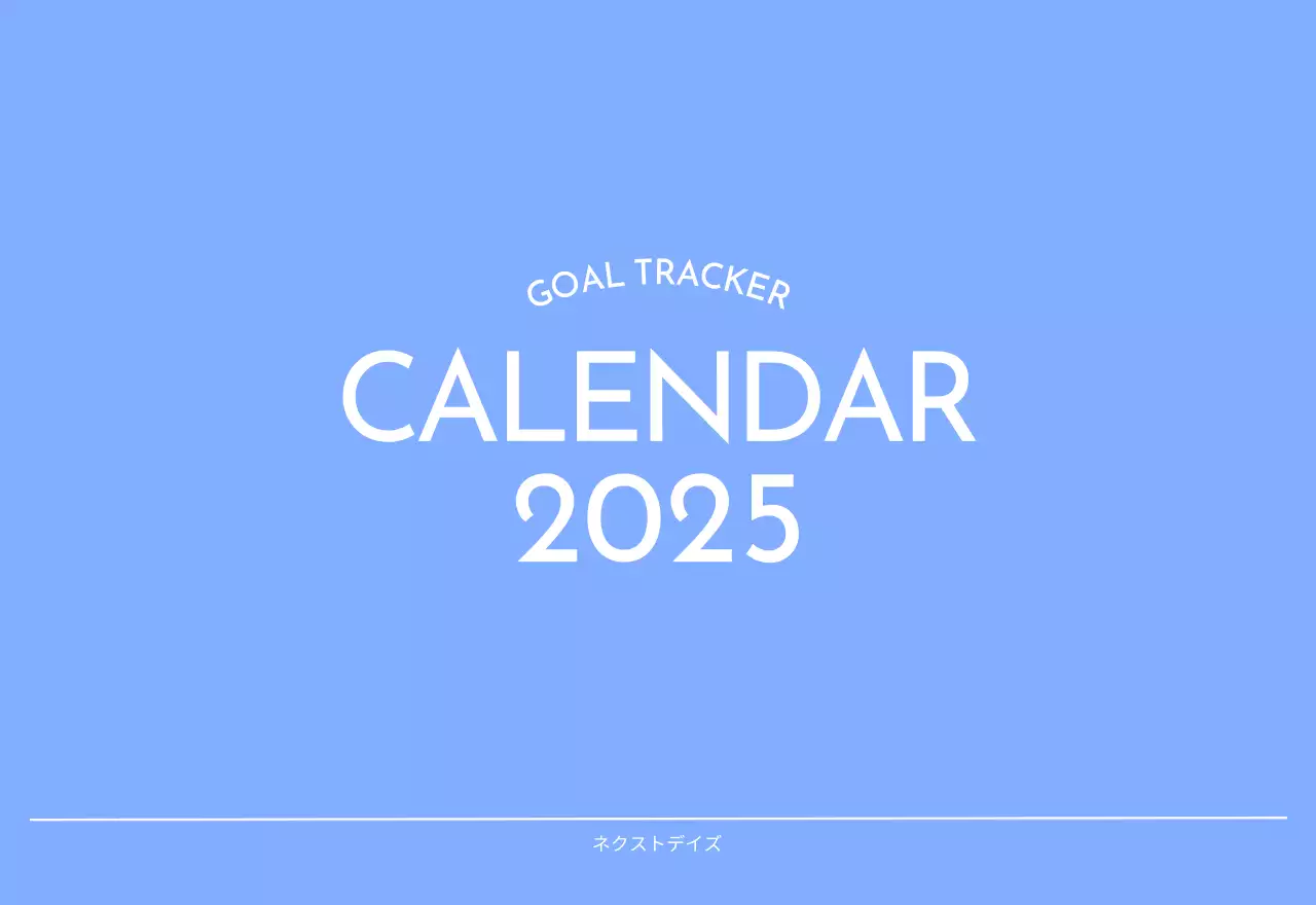 青色が映えるフォトゴールトラッカーカレンダー