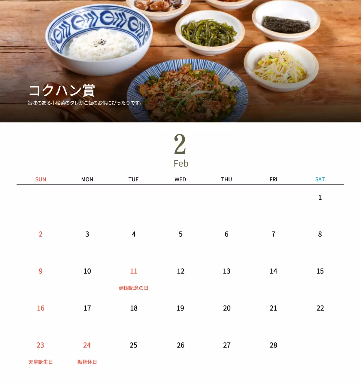 ベージュの伝統料理カレンダー