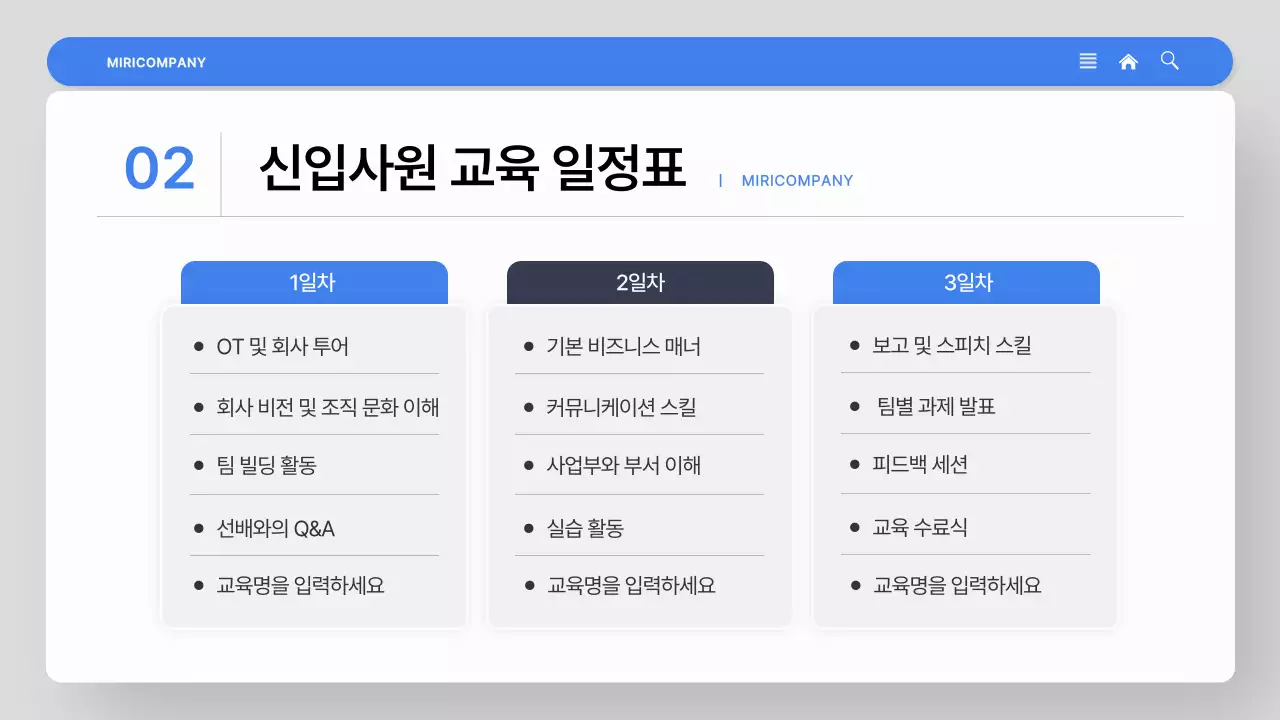 파랑과 흰색의 심플한 신입사원 교육자료