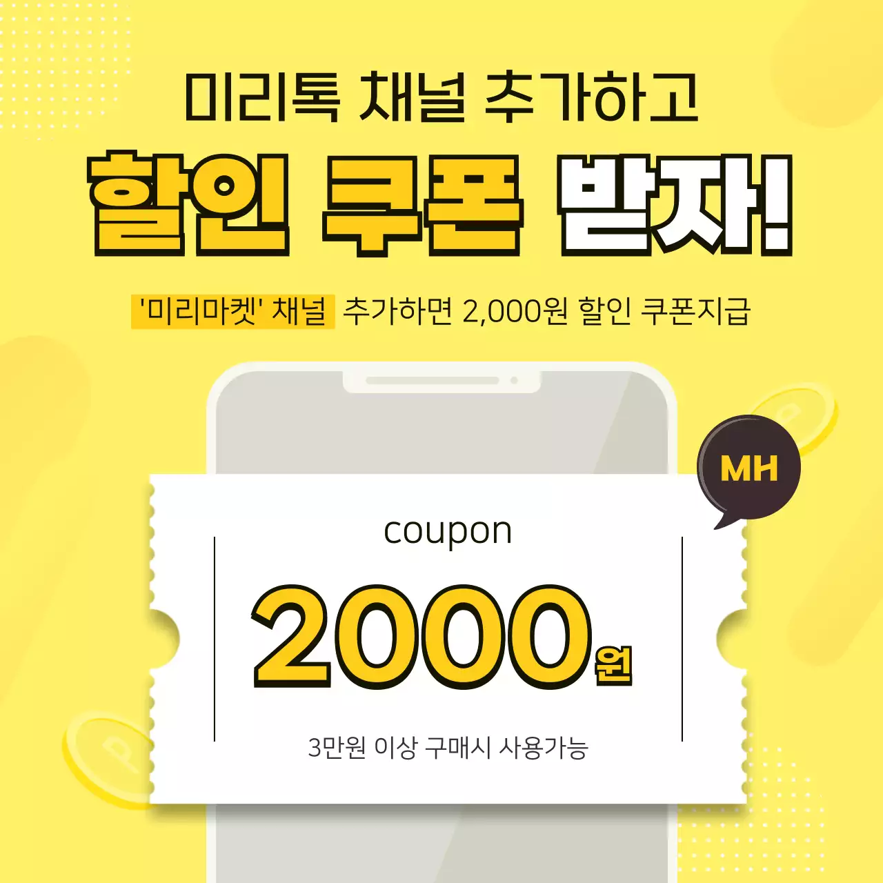 노랑과 검정의 키치한 채널 추카 할인 홍보