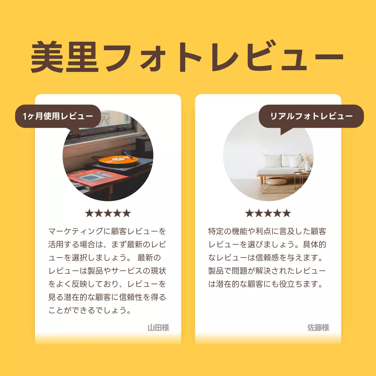 黄色 シンプル レビュー イベント Instagram カルーセル