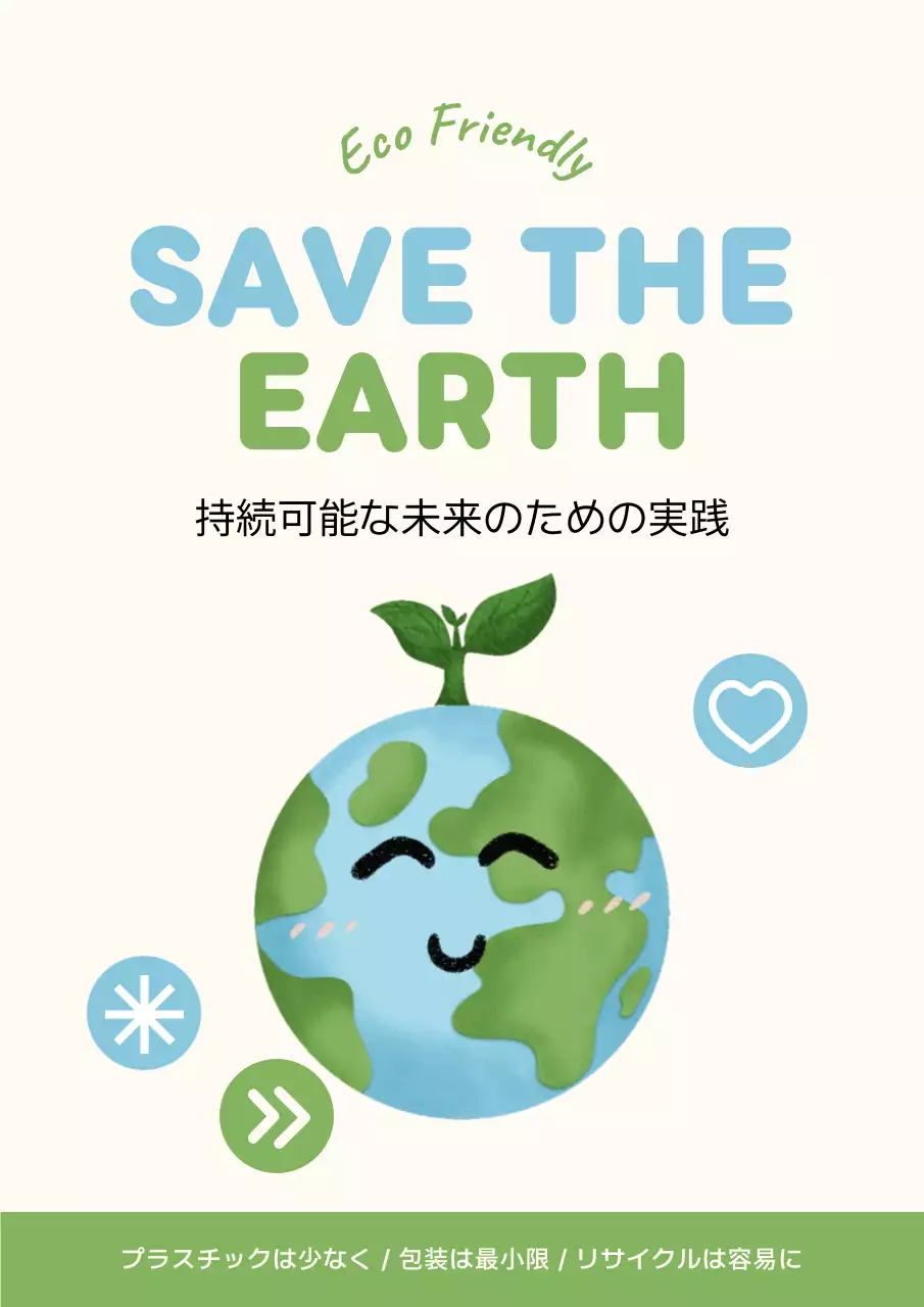 緑 シンプル 環境 ポスター