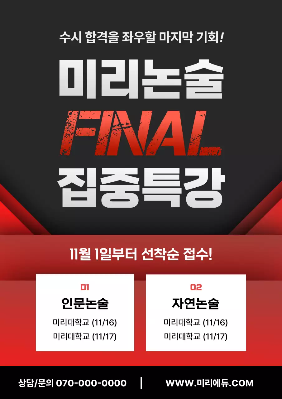 빨강 모던 교육 광고