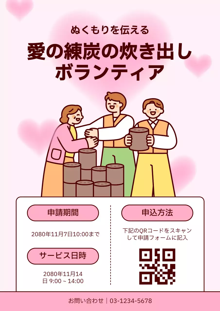 ピンク かわいい ボランティア ポスター