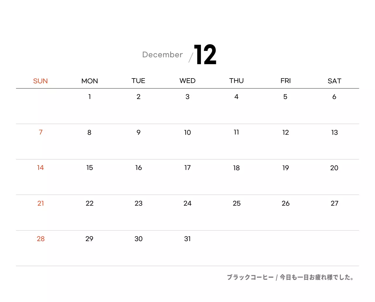 グレーのミニマルコーヒーカレンダー