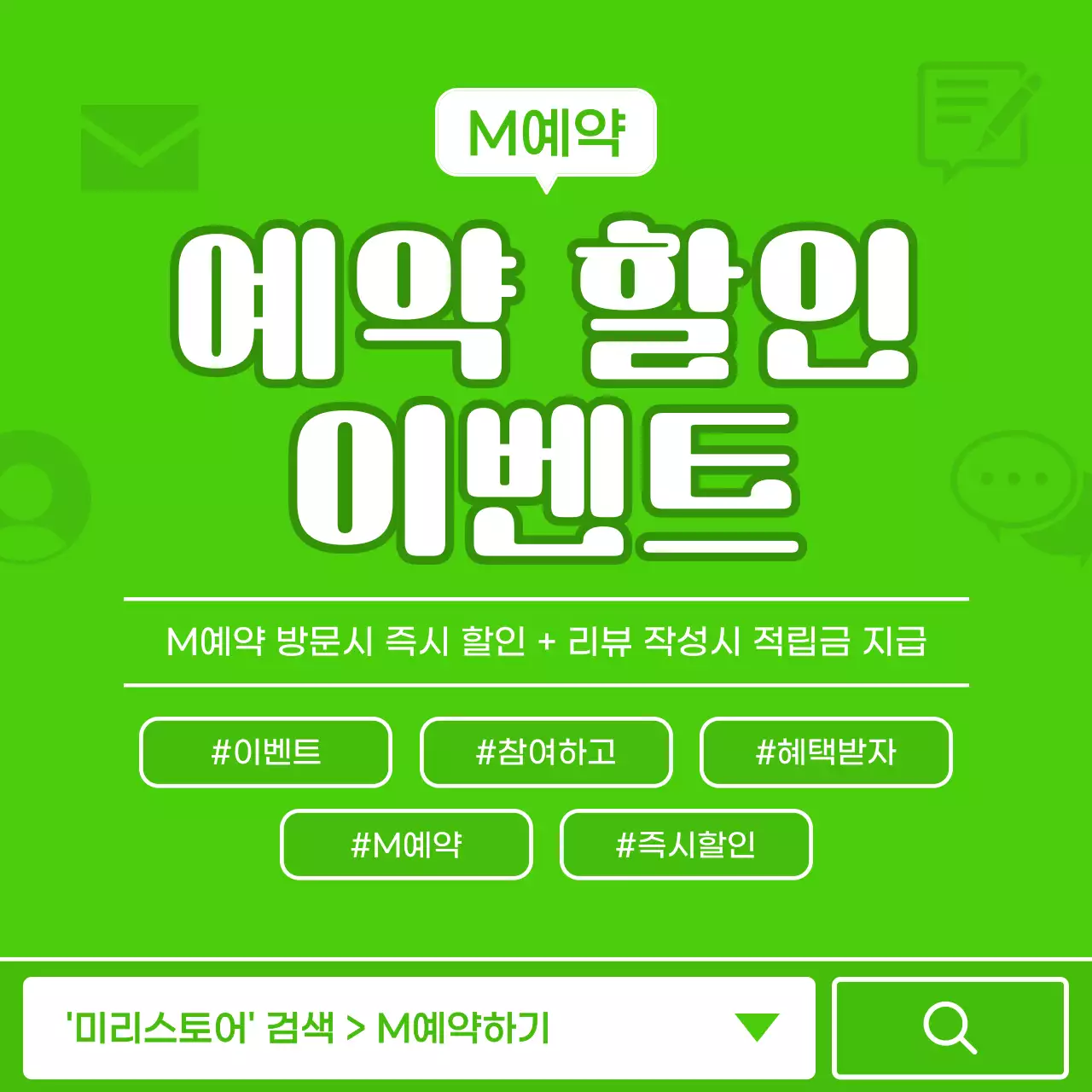 연두 깔끔 프로모션 이벤트