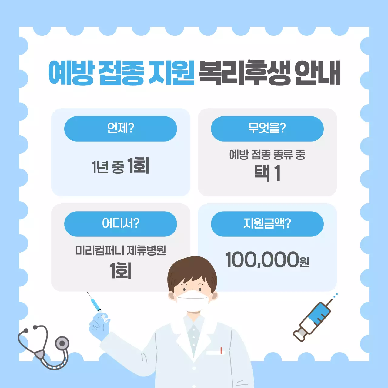 하늘색 심플 건강 안내