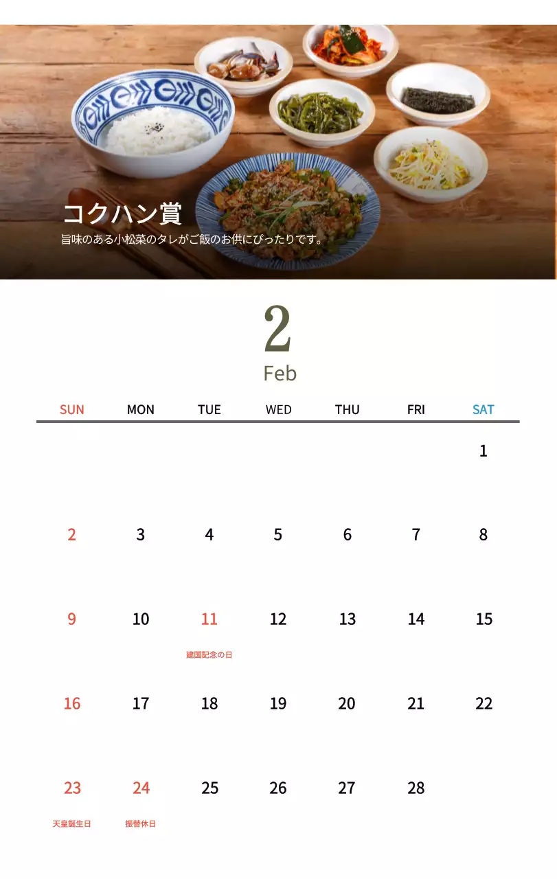 ベージュの伝統料理カレンダー