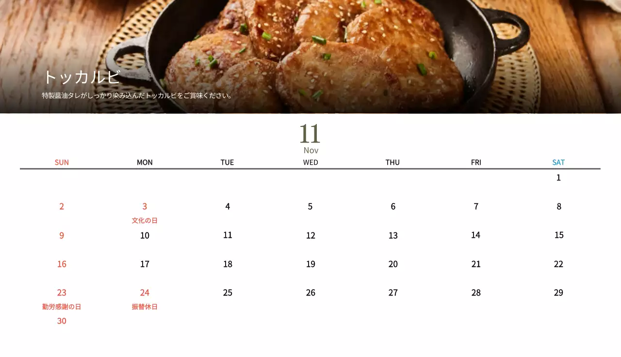 ベージュの伝統料理カレンダー