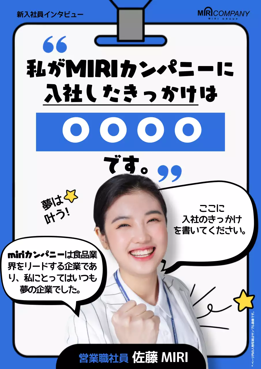 青 明るい インタビュー ポスター