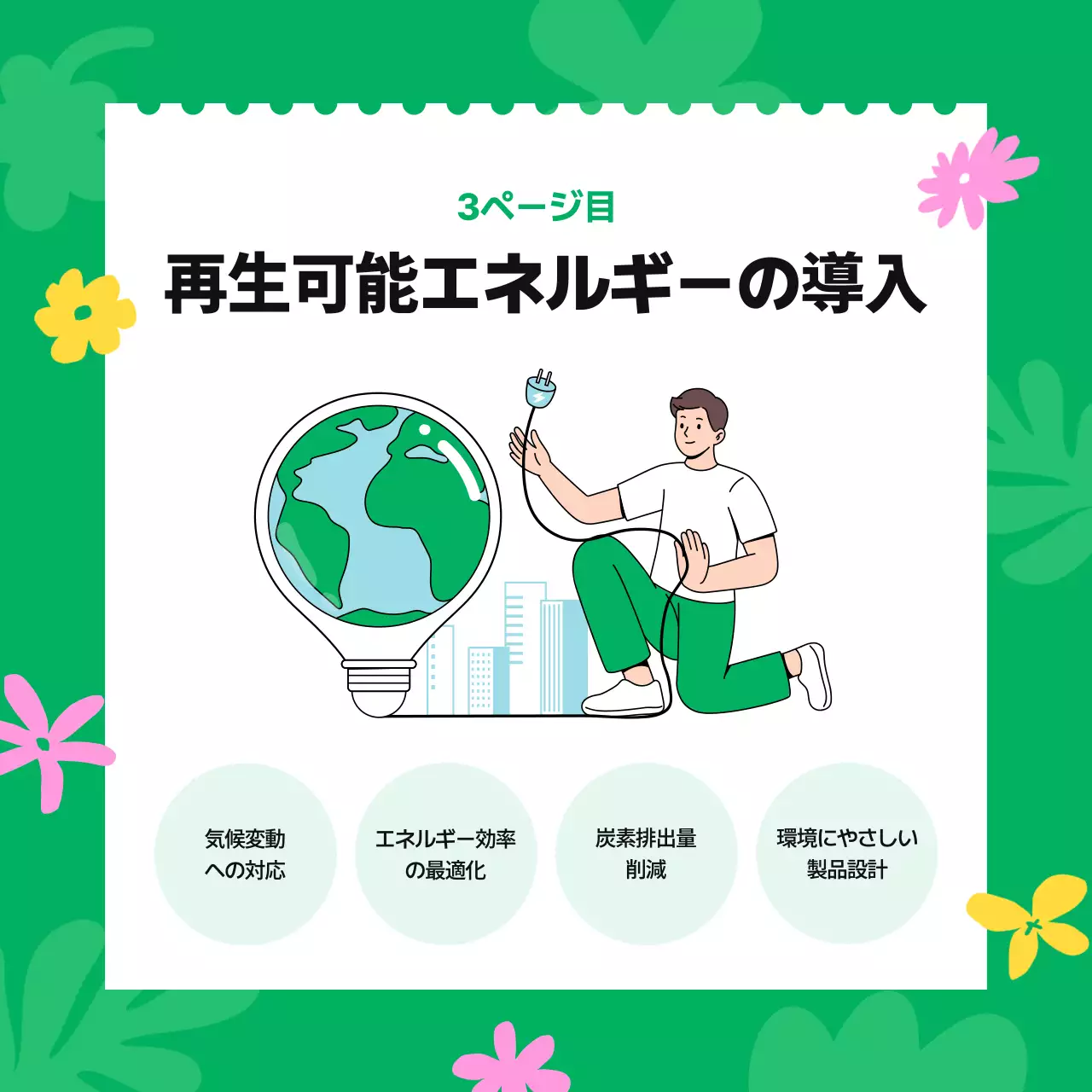 緑 シンプル ビジネス パンフレット Instagram カルーセル