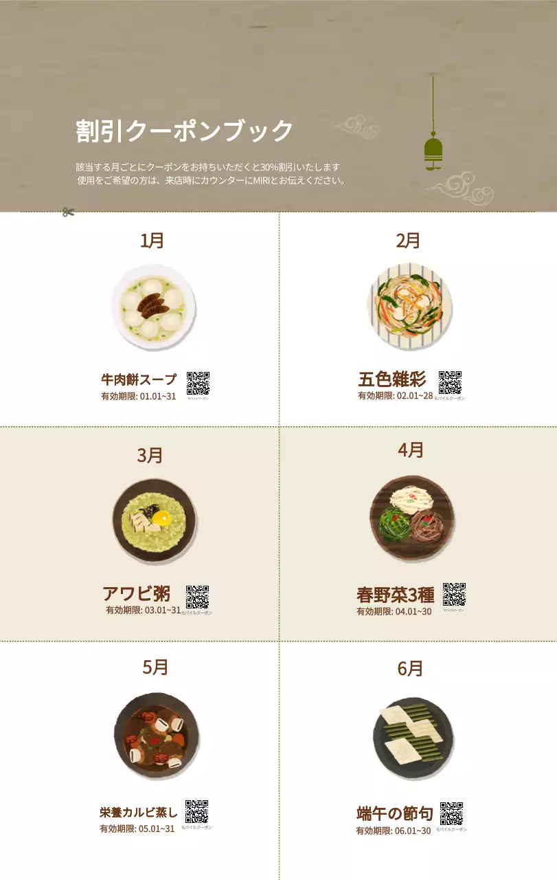 ベージュの伝統料理カレンダー