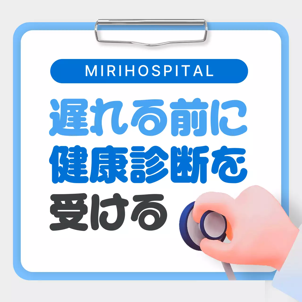 青 シンプル 健康診断 ポスター Instagram カルーセル