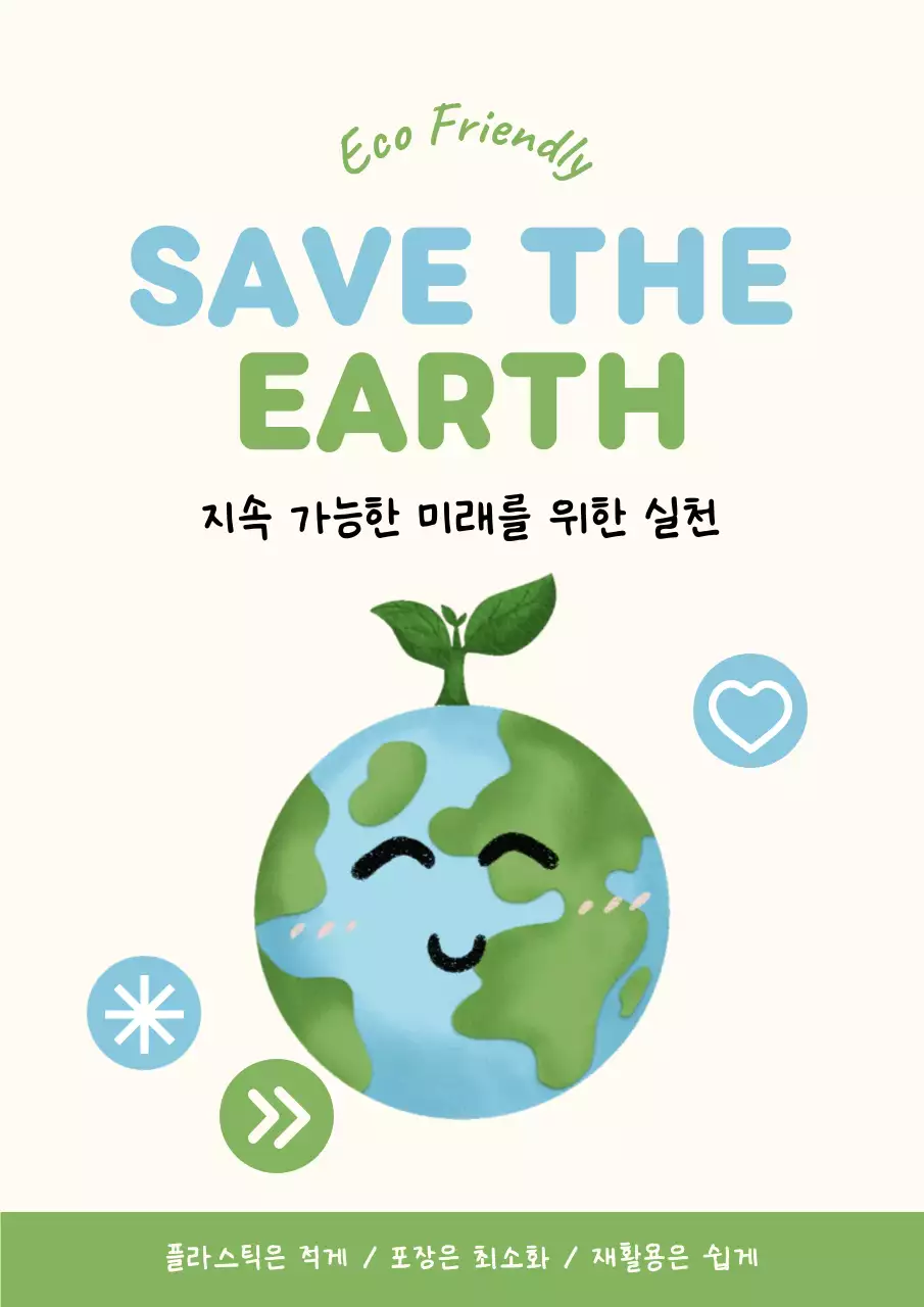 민트 아기자기한 지구 환경 캠페인