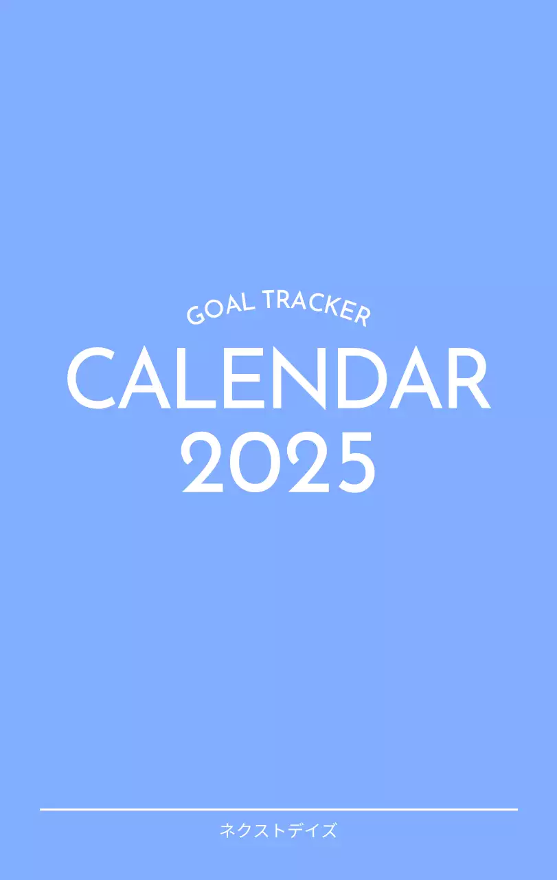 青色が映えるフォトゴールトラッカーカレンダー