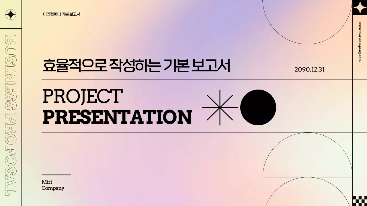 무지개 모던 보고서 기획