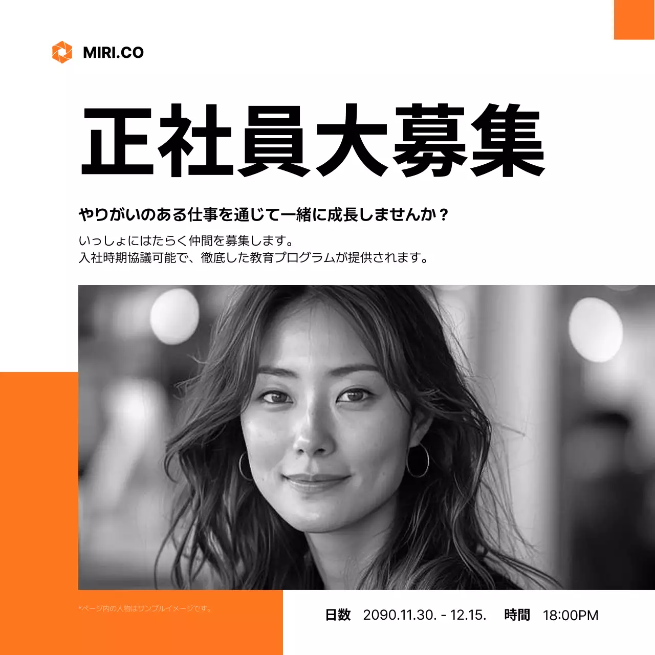 オレンジ モダン 採用 ポスター