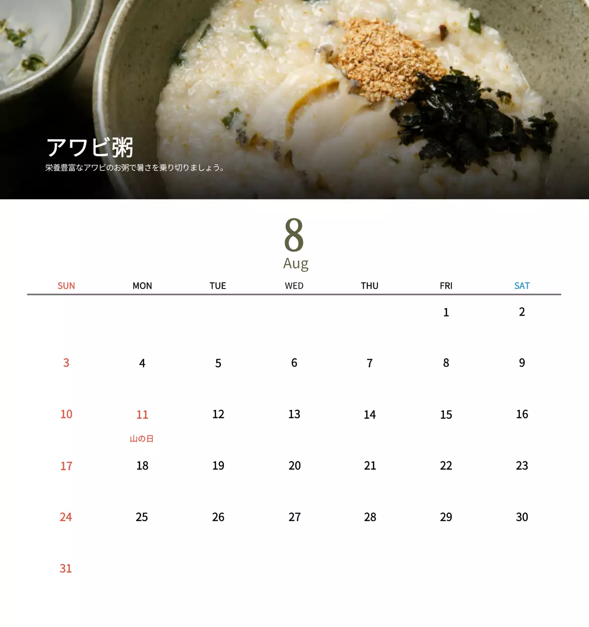 ベージュの伝統料理カレンダー