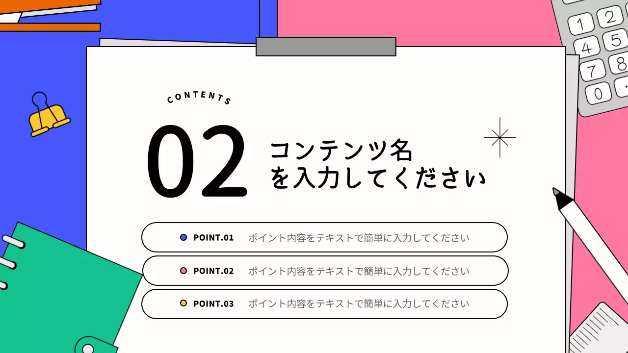 カラフル シンプル ビジネス プレゼンテーション