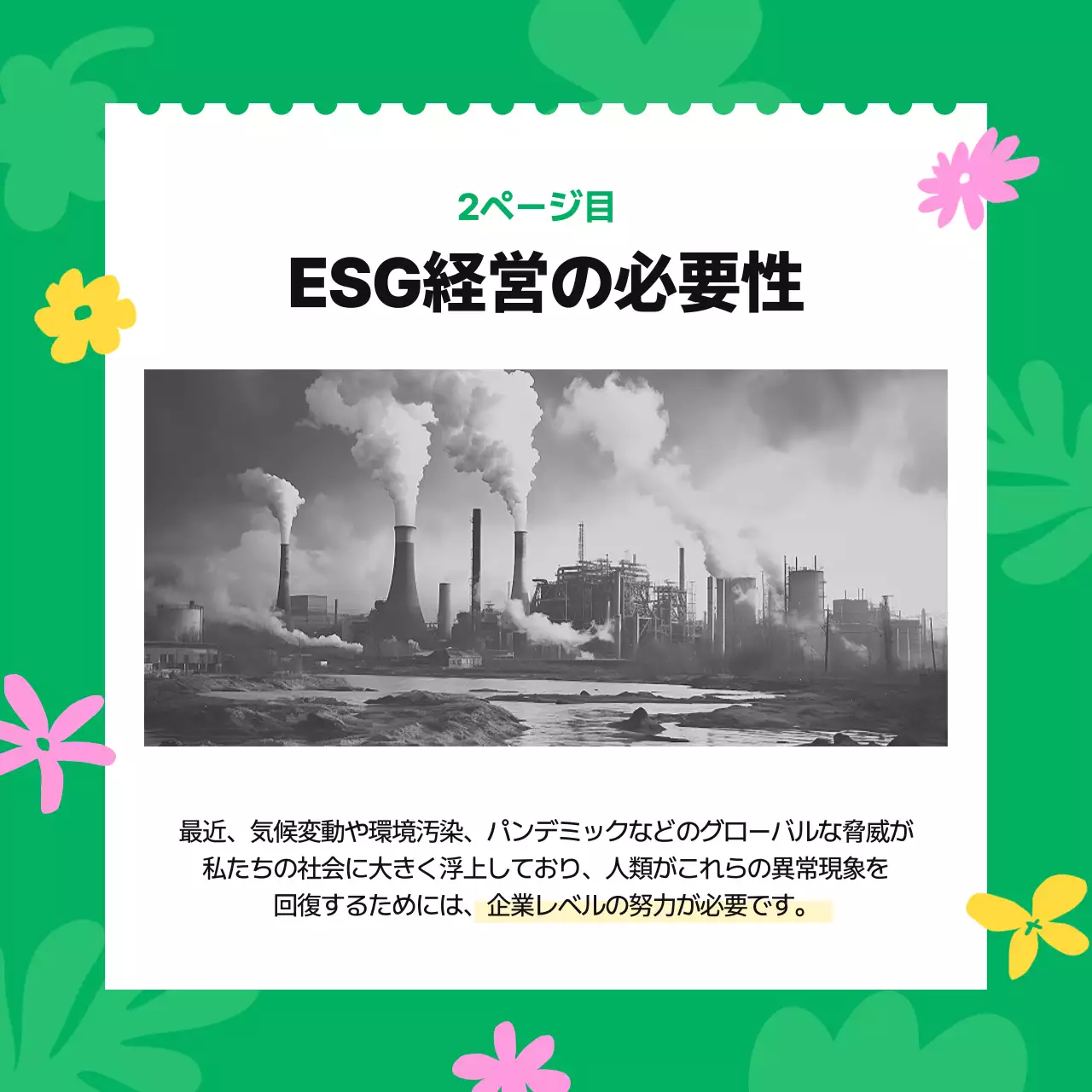 緑 シンプル ビジネス パンフレット Instagram カルーセル