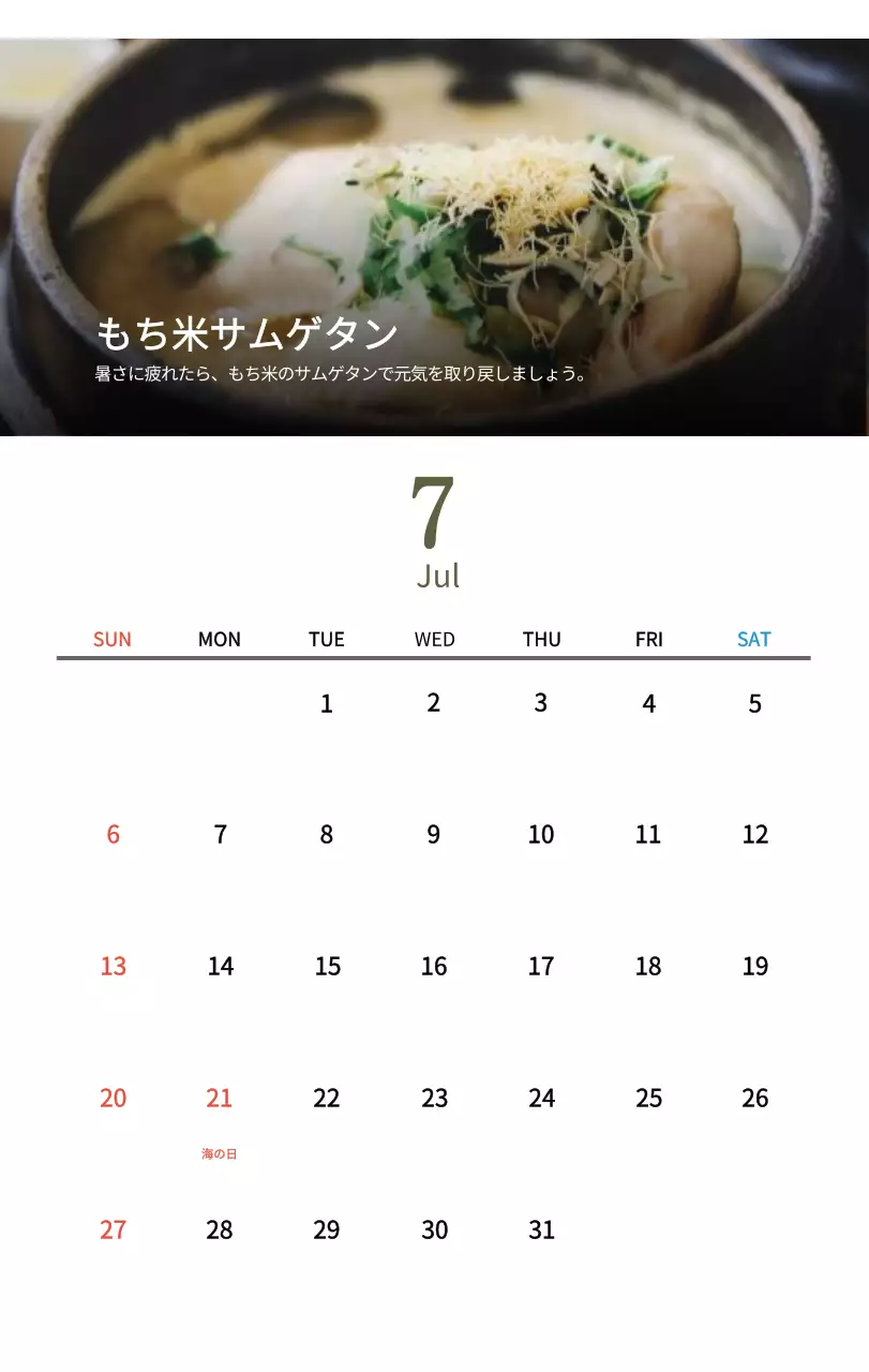 ベージュの伝統料理カレンダー