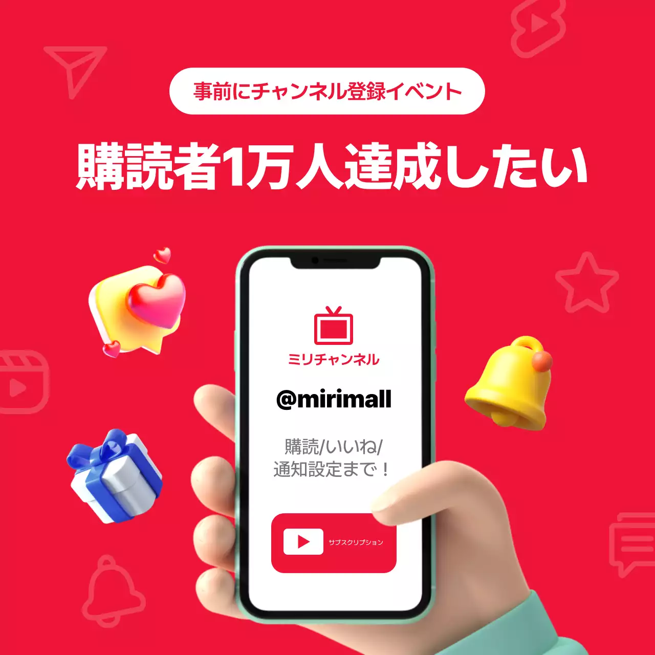 赤 ポップ チャンネル登録 ポスター SNS投稿 正方形