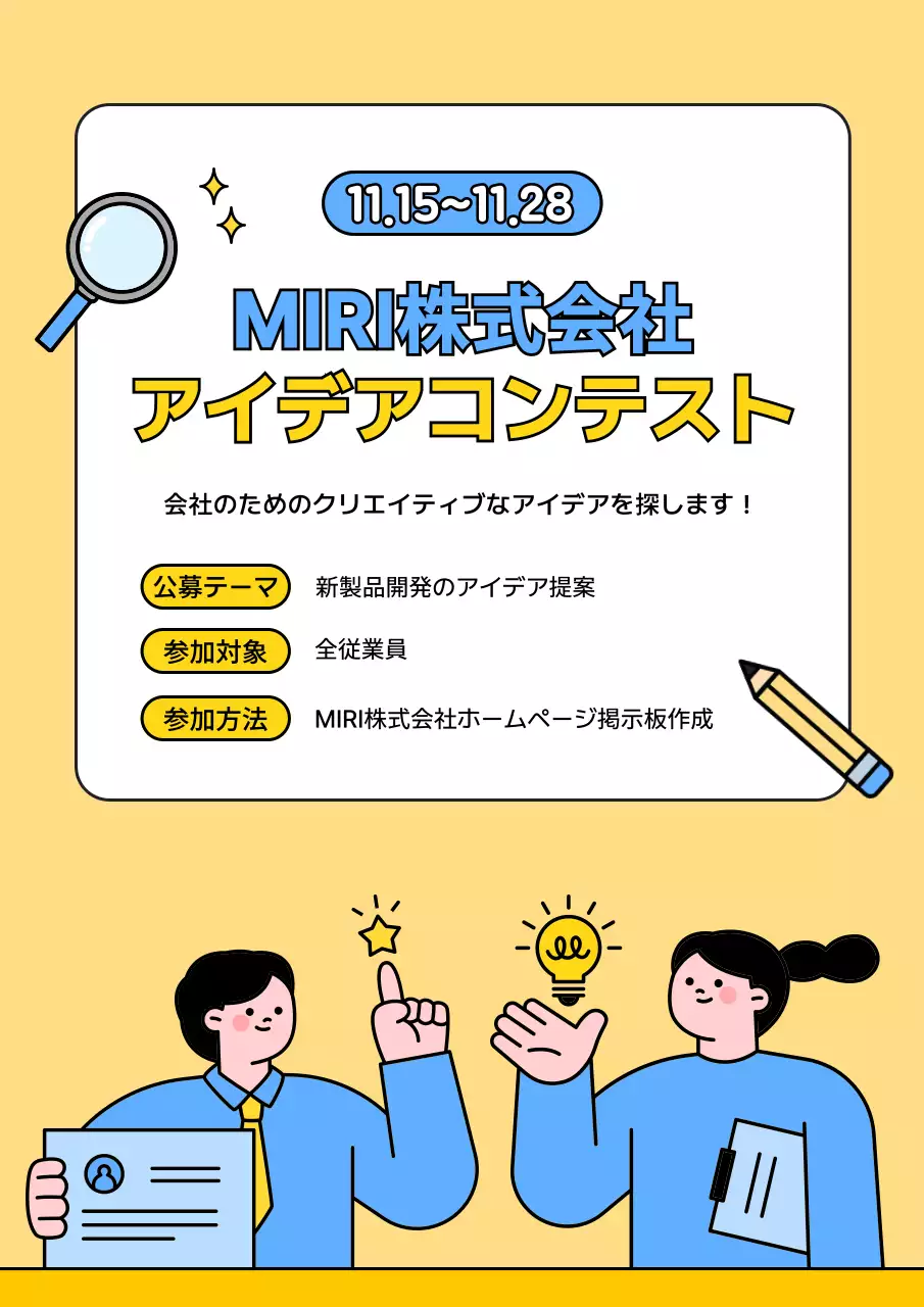 黄色 ポップ コンテスト お知らせ ポスター