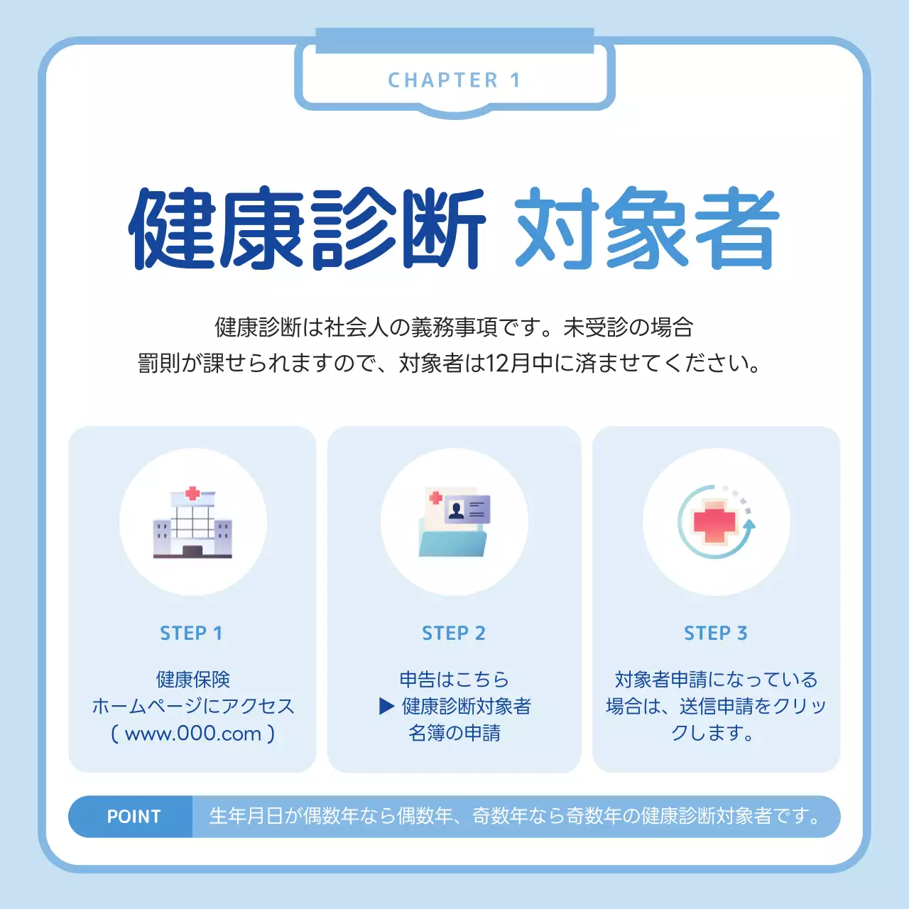 水色 シンプル 健康診断 マニュアル Instagram カルーセル