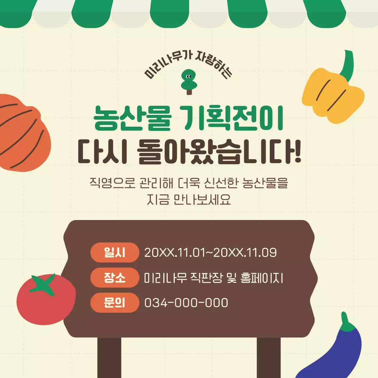 주황 아기자기한 농산물 기획전