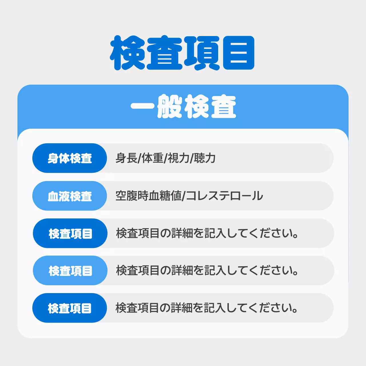 青 シンプル 健康診断 ポスター Instagram カルーセル