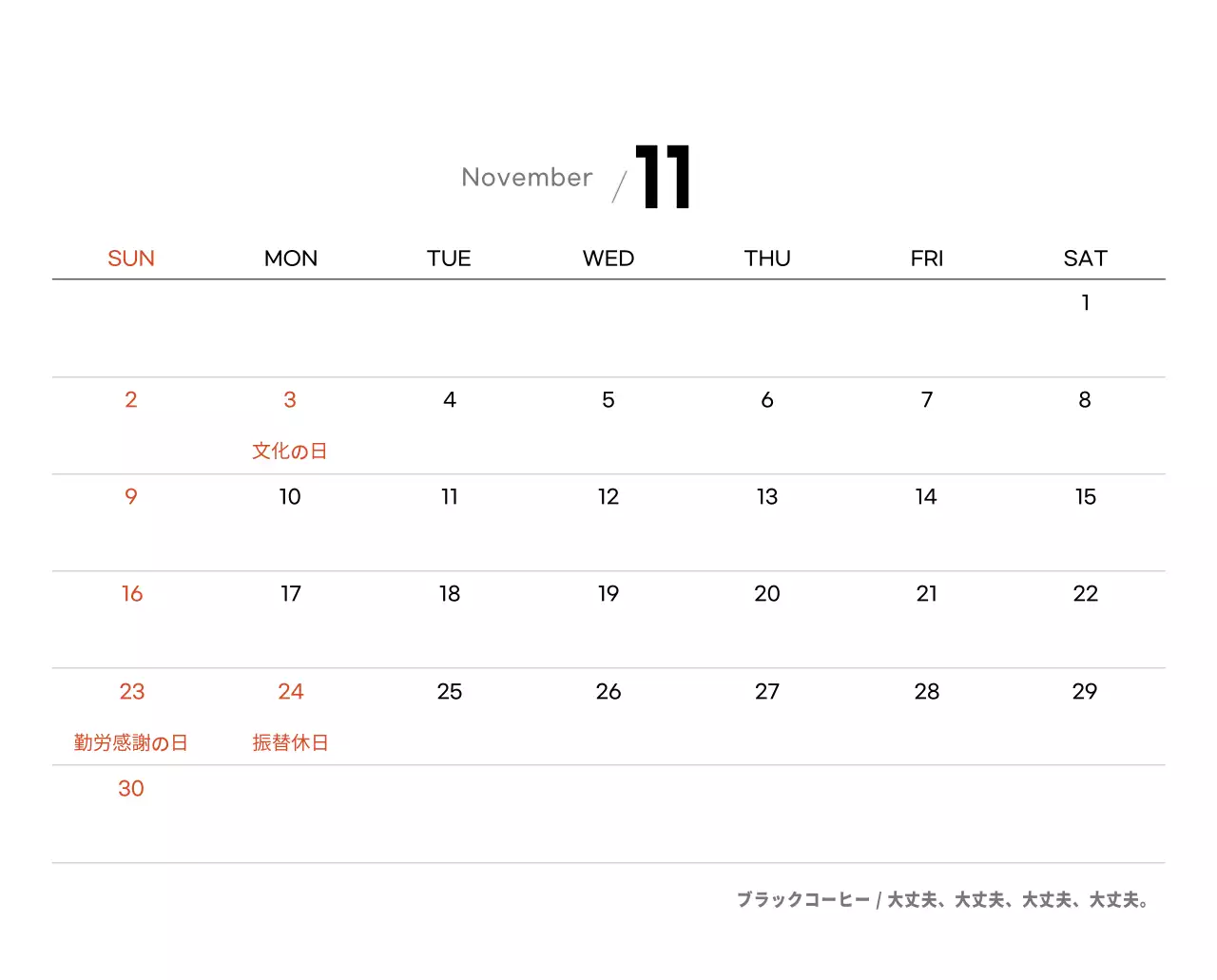 グレーのミニマルコーヒーカレンダー